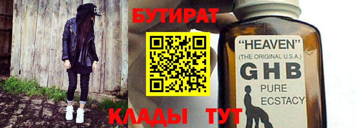 БУТИРАТ 99% Дербент