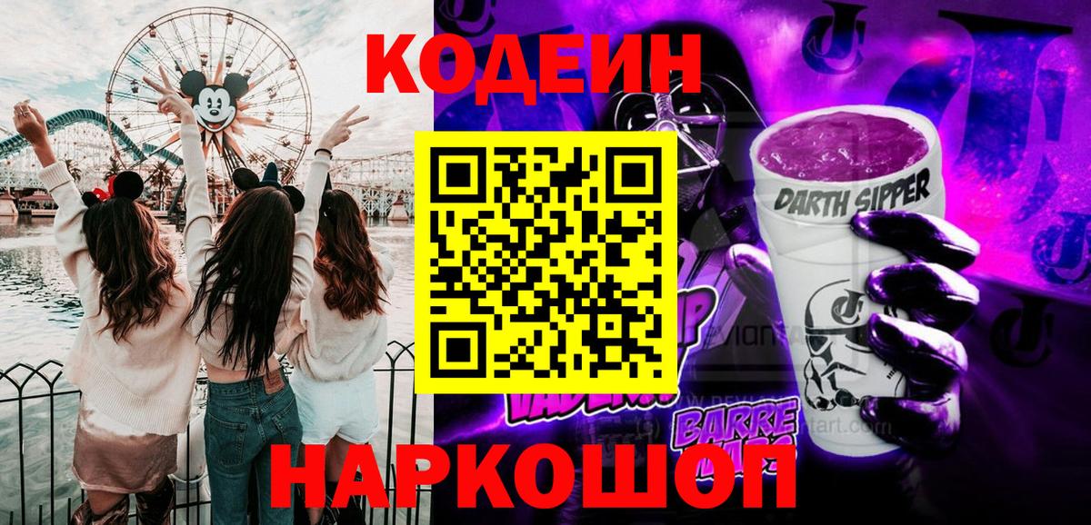 Codein Purple Drank Дербент