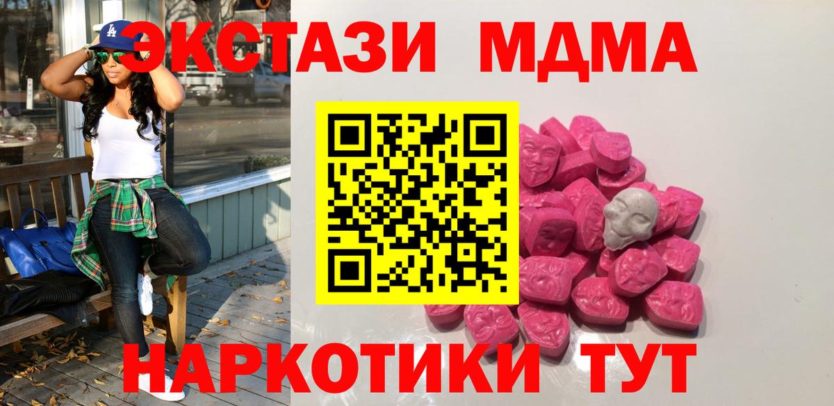 MDMA кристаллы  MDMA Molly  Вход с VPN  Дербент 